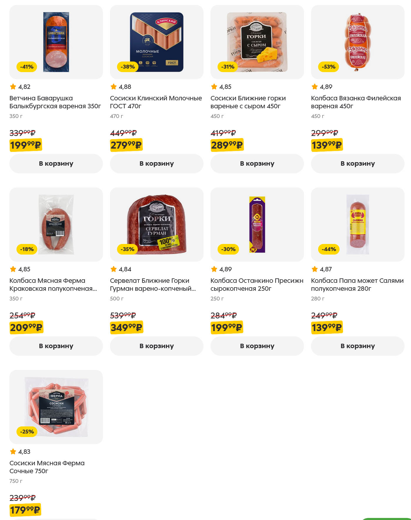 Максимальная экономия на мясных изделиях. Ветчина Баварушка за 199р, колбаса Вязанка 139р, сытные сосиски. Акция на деликатесы для праздника и будней.